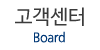 고객센터