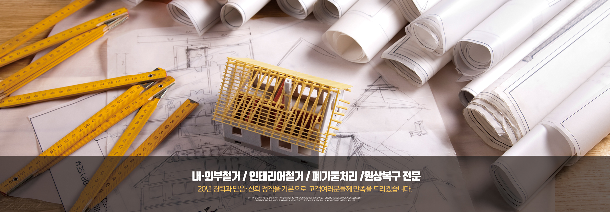 위드철거공사_메인캐러셀