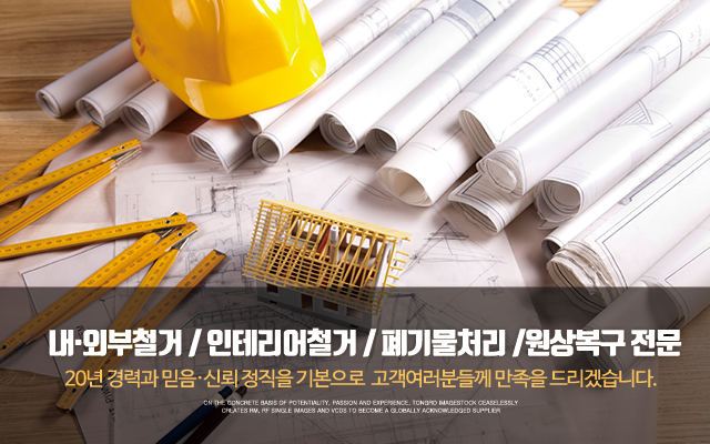위드철거공사_메인상단m