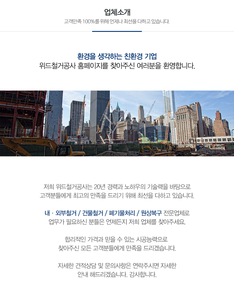 위드철거공사_내용