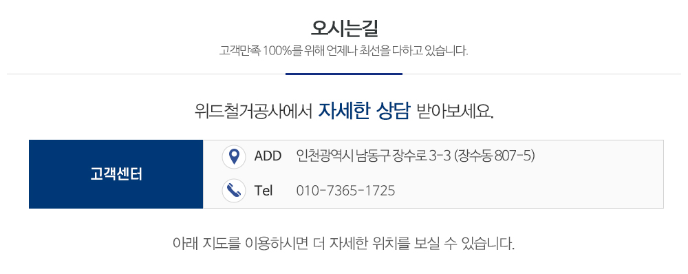 위드철거공사_상단_주소