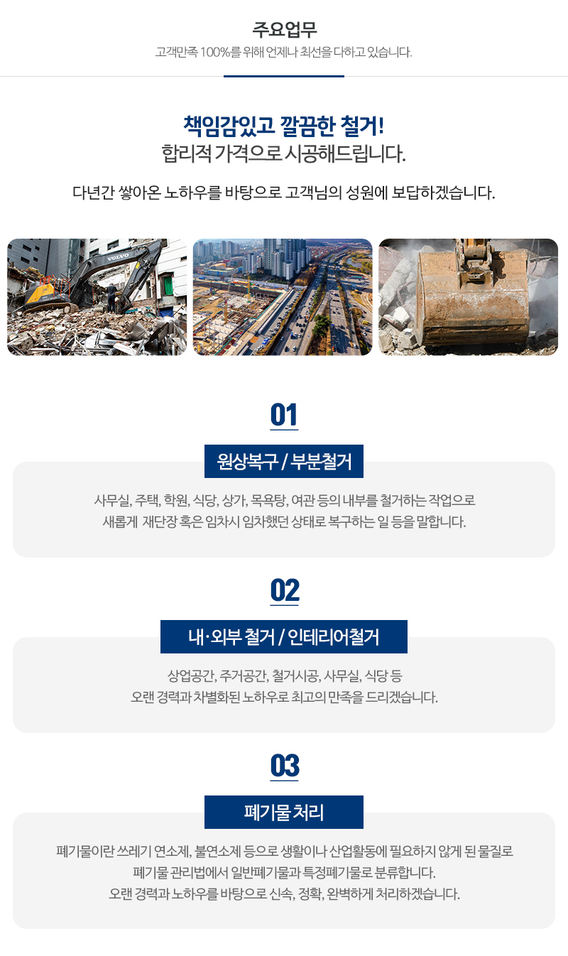 위드철거공사_내용